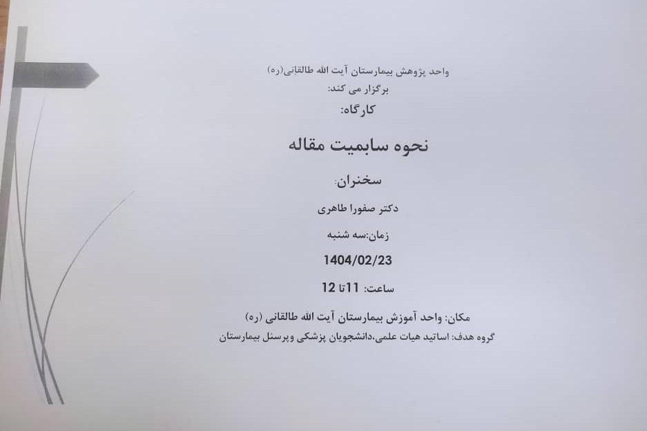 پوستر کارگاه